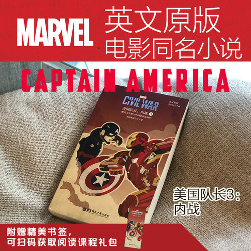 美国队长3.漫威全英文版 Captain America: Civil War 内战 电影同名小说 漫威英文原版书籍 美队阅读图书