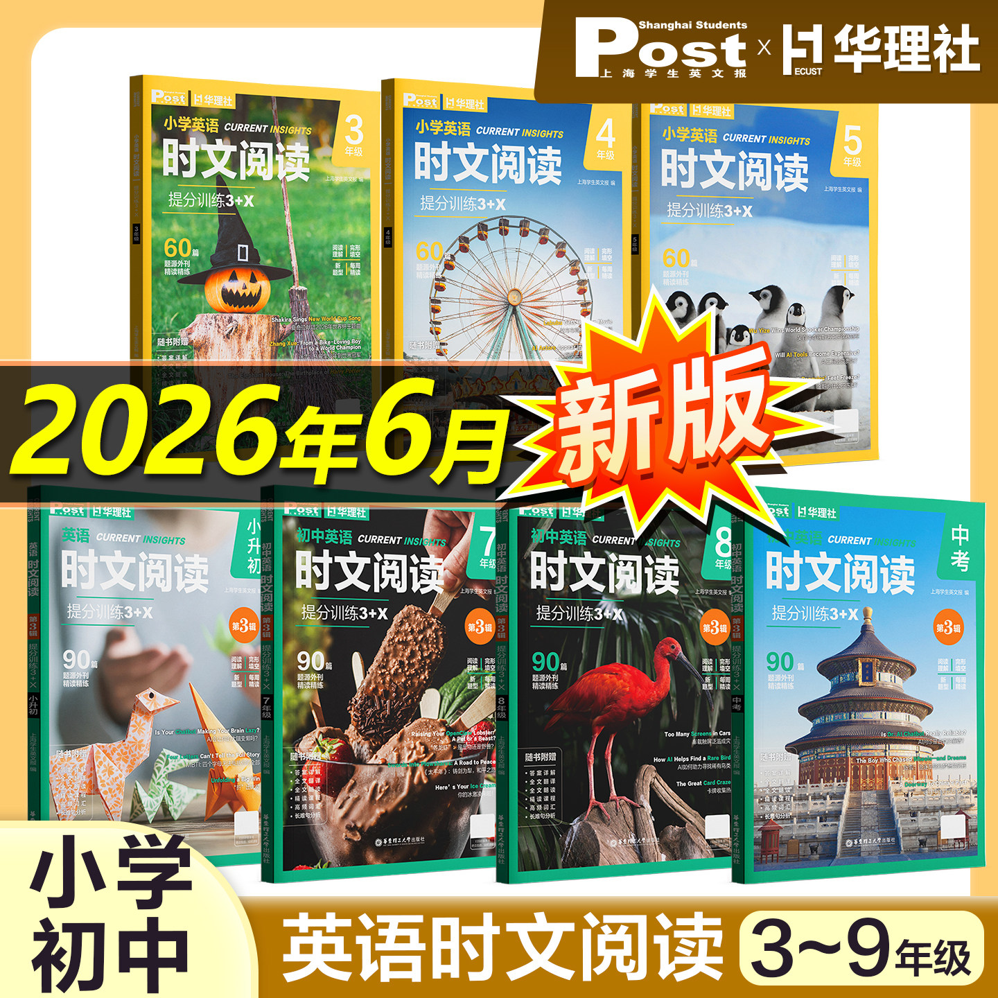 【全新第3辑】初中英语时文阅读提分训练3+X6789年级第3辑+小学英语时文阅读345年级华理社时文阅读SSP上海学生英文报初三中考外刊图片
