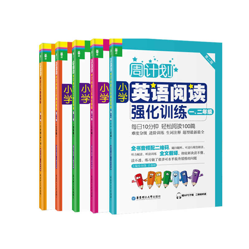 小学英语阅读强化训练(1-6年级)