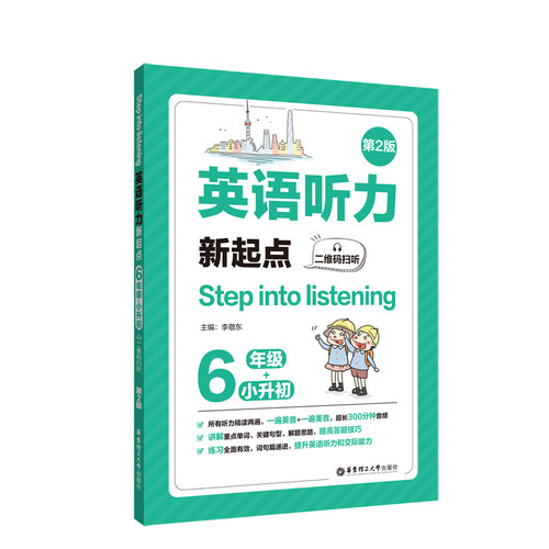 英语听力六年级全国英语听力训练