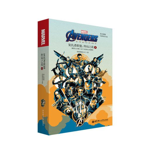 复仇者联盟4.漫威全英文版 Avengers: Endgame 终局之战 marvel 复联4电影同名英文原版故事情节阅读小说英语学习书籍第四部