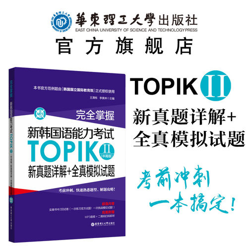 TOPIKⅡ(中高级)真题详解+模拟