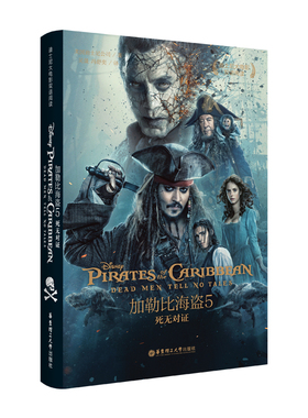 【迪士尼双语大电影】加勒比海盗5 死无对证 Pirates of the Caribbean 中英双语课外原版阅读书籍 小学初中高中 德普 杰克