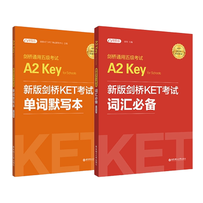 新版KET剑桥通用五级考试A2 词汇必备+单词默写本+随身背口袋本  key考试单词