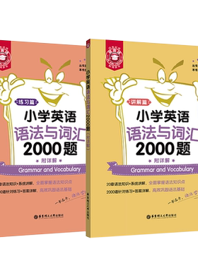 金英语小学英语语法与词汇2000题+阅读与完形+听力与情景交际+音标与单词2000题  小升初语法专项训练全国小学生英语1-6年级上下册