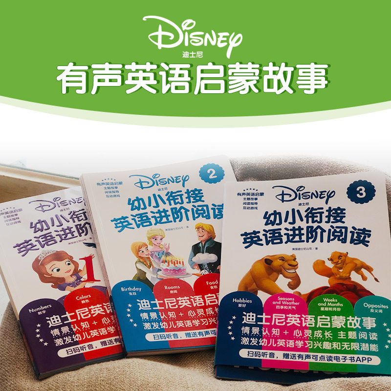 迪士尼.幼小衔接英语进阶阅读 123册套装 赠音频二维码听读 幼儿园幼升小语感启蒙 绘本图画册公主 家教亲子教程书籍