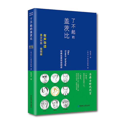 了不起的盖茨比The Great Gatsby(英汉对照）