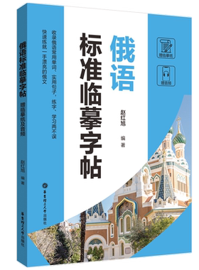 俄语标准临摹字帖纸及音频