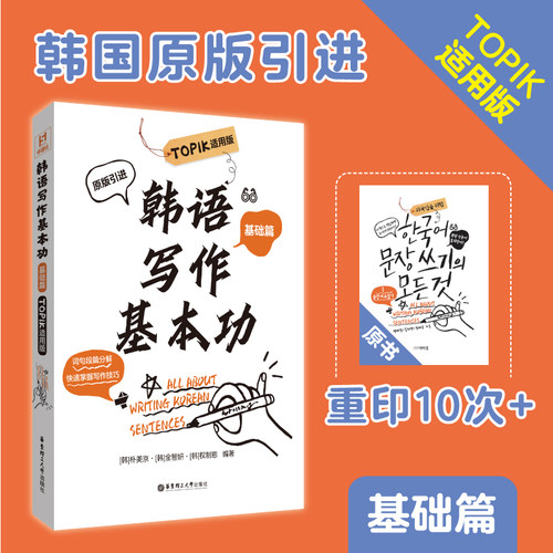 韩语写作基本功.TOPIK适用版