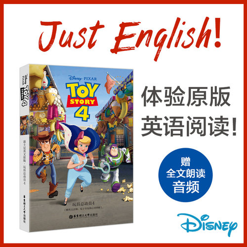 迪士尼英文原版.玩具总动员4 Toy Story 4（赠英文音频、电子书及核心词讲解）