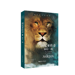 Last The Battle 双语阅读.纳尼亚传奇.最后一战 新经典