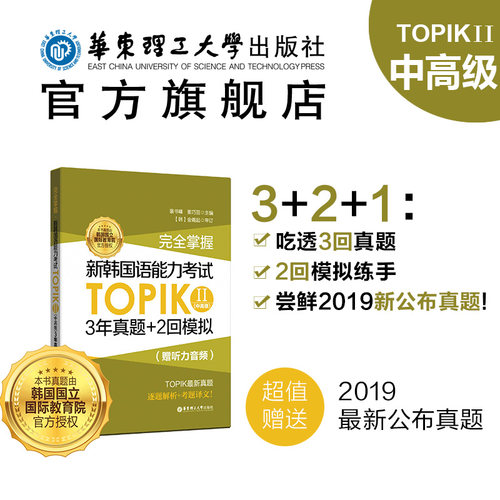 TOPIKII中高级3年真题+2回模拟