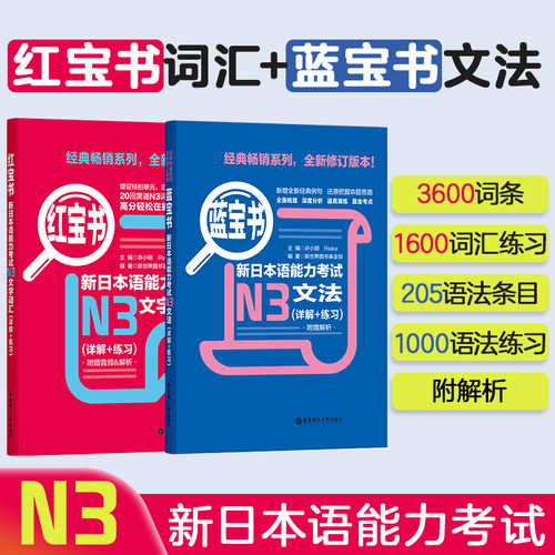 日语N3红宝书蓝宝书【词汇+文法】