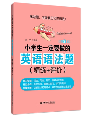 小学生一定英语语法精练评价