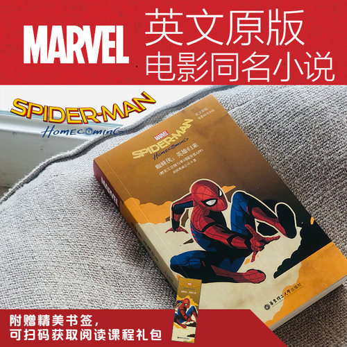 蜘蛛侠.漫威全英文版 Spider Man: Homecoming 英雄归来 marvel 电影同名小说 荷兰弟英语英文原版书籍收藏