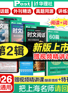 2026新版初中英语时文阅读七年级八年级九年级中考提分训练3+X高中SSP上海学生英文报高一高二高三高考小学原版外刊精读华理社时文