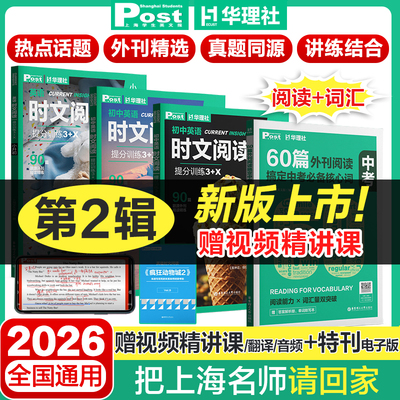 2026华理社时文阅读SSP外刊题源