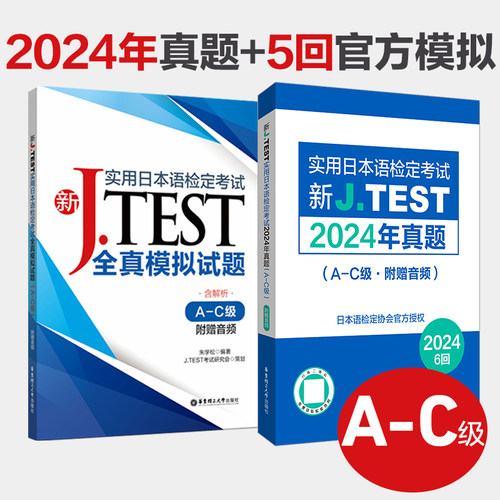 J.TEST2024年真题+模拟（A-C）