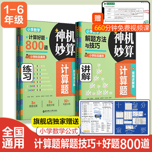 神机妙算小学计算题解题