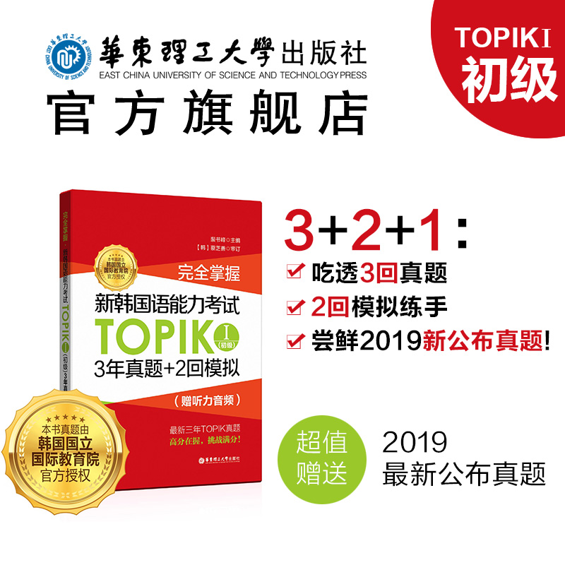 TOPIKⅠ初级3年真题+2回模拟