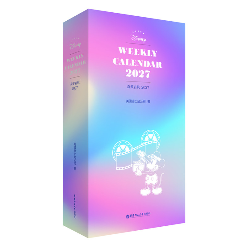 2027奇梦启航:迪士尼周历正版