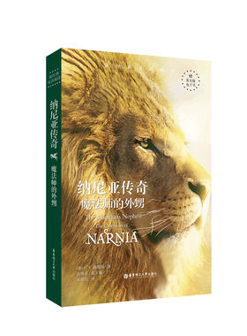 新经典双语阅读.纳尼亚传奇.魔法师的外甥 The Magician's Nephew
