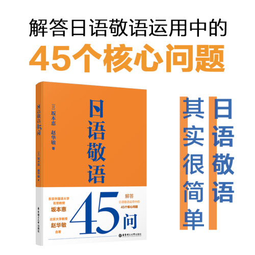 日语敬语45问双语对照趣味专栏