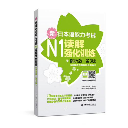 日语N1强化训练【读解】解析版