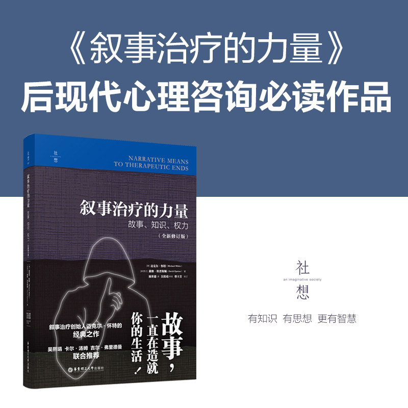 叙事治疗力量知识全新修订版
