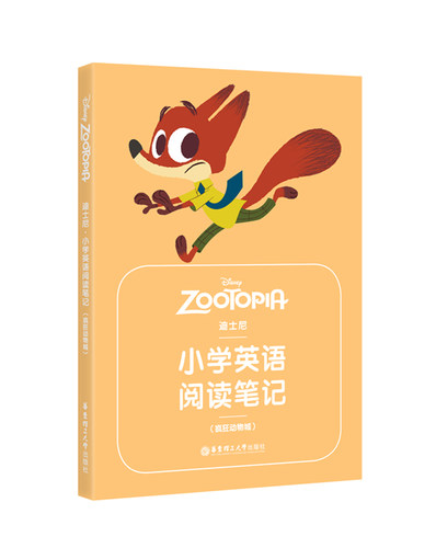 迪士尼.小学英语阅读笔记（疯狂动物城）小学生笔记本 英文学习 一年级二年级三年级