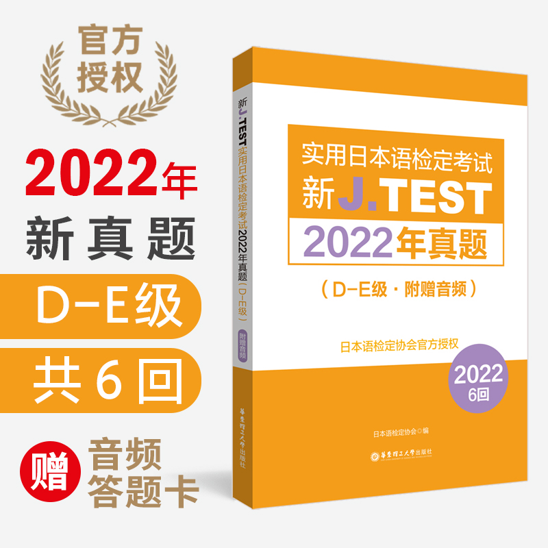 2022年J.TEST真题（D-E）