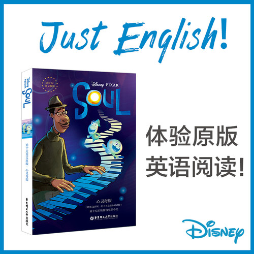 迪士尼英文原版心灵奇旅 Soul.英语分级阅读纯英文情节动画音频 迪士尼 电影小说 Disney Pixar 皮克斯梦想灵魂22电影故事书