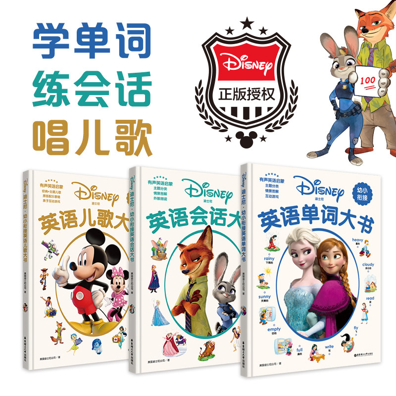幼小衔接英语单词 会话 儿歌大书 正版迪士尼儿童幼儿少儿英文启蒙