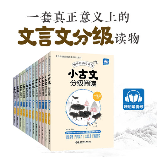 任选.小古文分级阅读一二三四五六年级上册+下册赠朗诵音频小学经典文言文123456年级上下册语文阅读训练习题