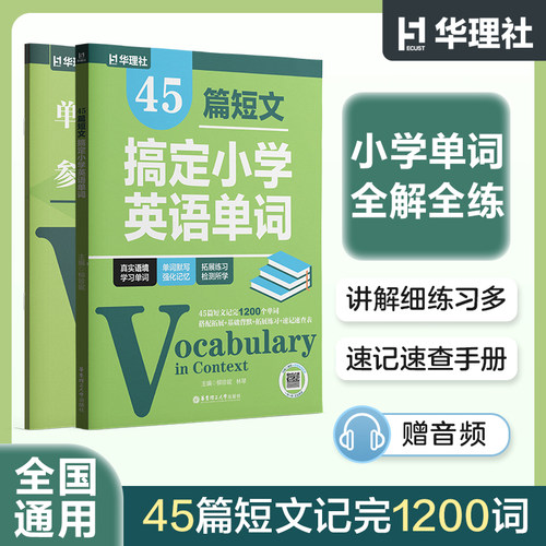 45篇短文搞定小学英语单词