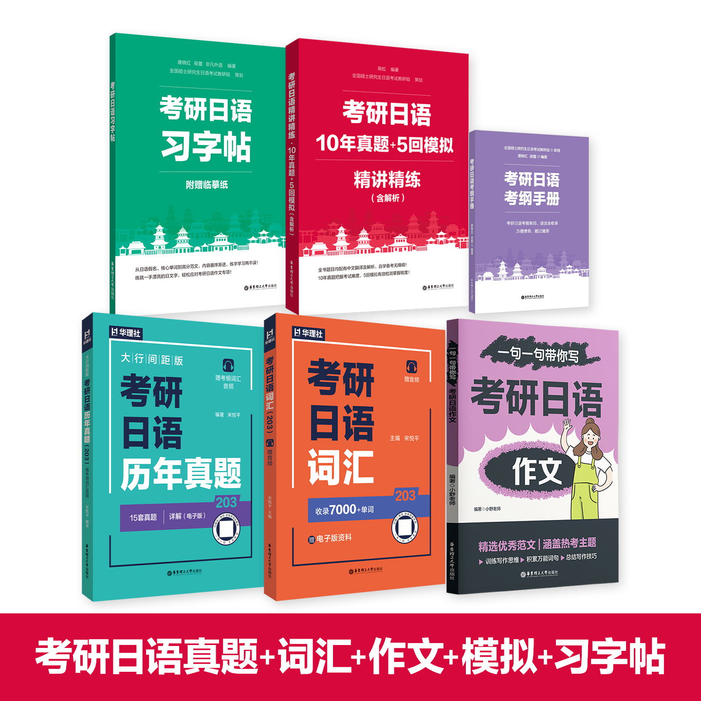 考研日语203真题（2011-2025）