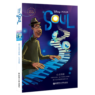 迪士尼英文原版心灵奇旅 Soul.英语分级阅读纯英文情节动画音频 迪士尼 电影小说 Disney Pixar 皮克斯梦想灵魂22电影故事书