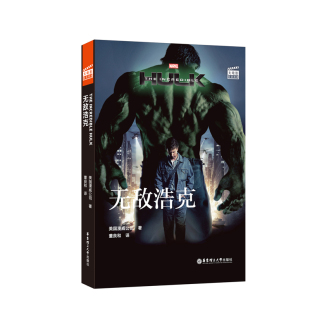 电子书及核心词讲解 大电影双语阅读. 无敌浩克 Incredible 赠英文音频 Hulk The