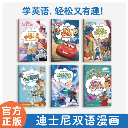 迪士尼疯狂动物城冰雪奇缘