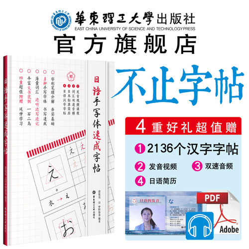 日语手写体速成字帖（附赠电子版2136个常用汉字手写体习字帖）日语五十音图练字临摹 50音单词实用书信 零基础 自学入门教材书籍