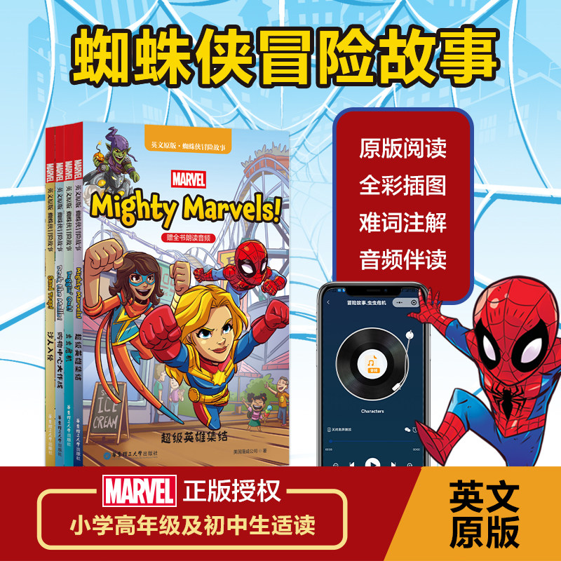 英文原版.蜘蛛侠冒险故事 超级英雄集结+虫虫危机+购物中心大作战+沙人入侵(赠全书朗读音频)六一儿童节礼物