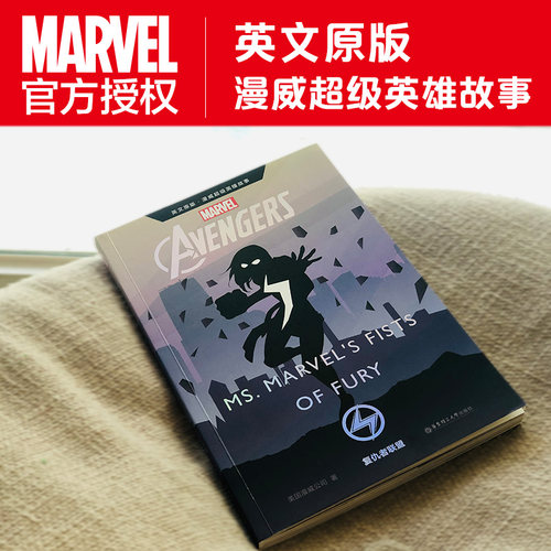 漫威超级英雄故事.复仇者联盟 惊奇队长 Avengers Ms. Marvel's Fists of Fury 英文原版 复联 电影漫画 斯坦李 书籍