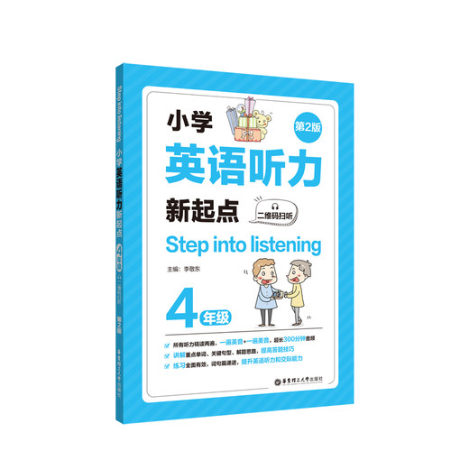 小学英语听力四年级全国英语