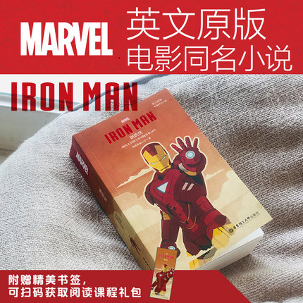 钢铁侠.漫威全英文版 Iron Man 电影同名小说 英文原版托尼阅读书籍