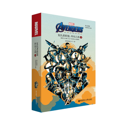 复仇者联盟4.漫威全英文版 Avengers: Endgame 终局之战 marvel 复联4电影同名英文原版故事情节阅读小说英语学习书籍第四部
