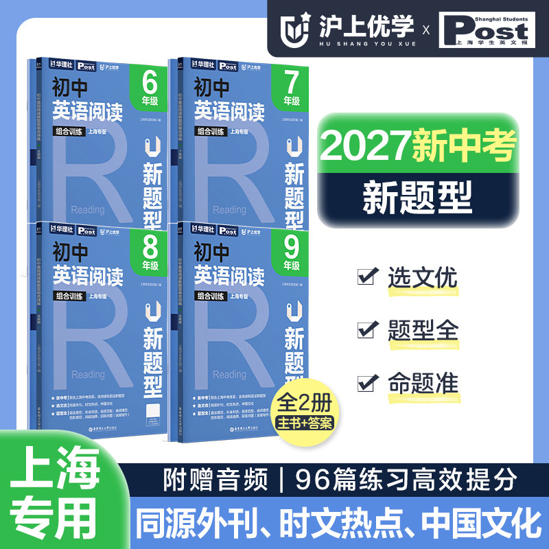 2026沪教版初中英语阅读新题型图片