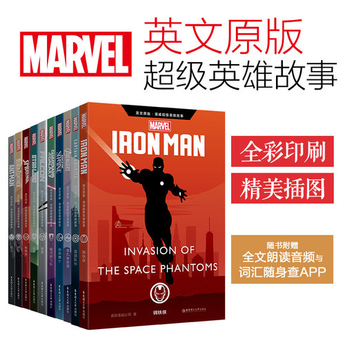 漫威超级英雄漫画故事 复仇者联盟钢铁侠美国队长蜘蛛侠黑豹复联4电影银河护卫惊奇队长队猎鹰蚁人奇异博士星爵斯坦李英文原版书籍 - 封面