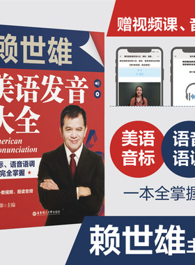 【2本】赖世雄美语音标大全+练习