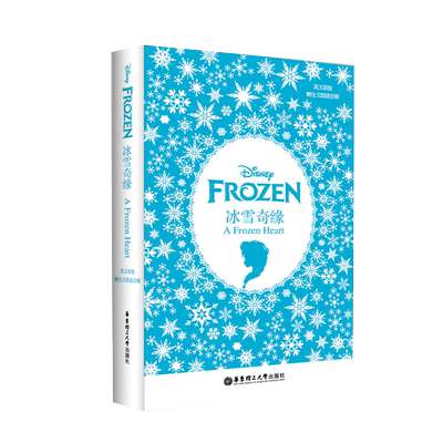 Frozen 冰雪奇缘(英文原版·赠全文朗读音频)