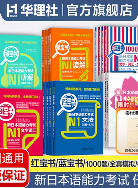 任选-新日本语能力考试N5N4N3N2N1红蓝宝书1000题橙绿宝书文字词汇文法练习详解 历年真题试卷单词语法新完全掌握日语习题中日交流